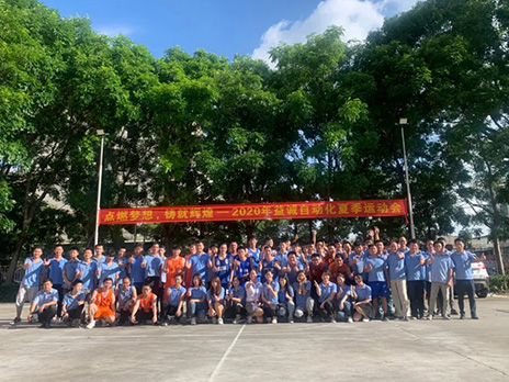 【點(diǎn)燃?jí)粝搿㈣T造輝煌】2020年益誠(chéng)自動(dòng)化夏季運(yùn)動(dòng)會(huì)6月火熱開(kāi)賽，周六完美收官！